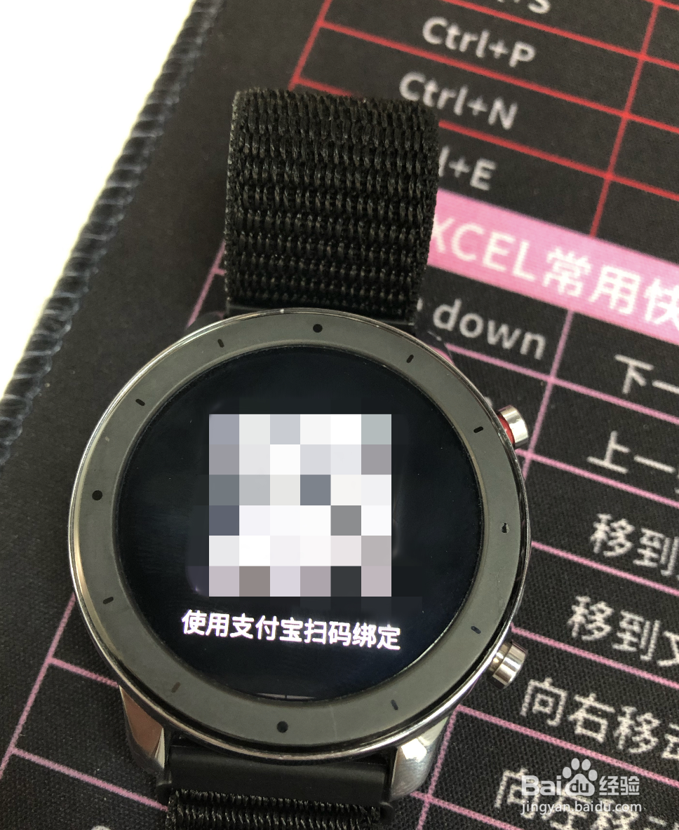 手表如何绑定付款码