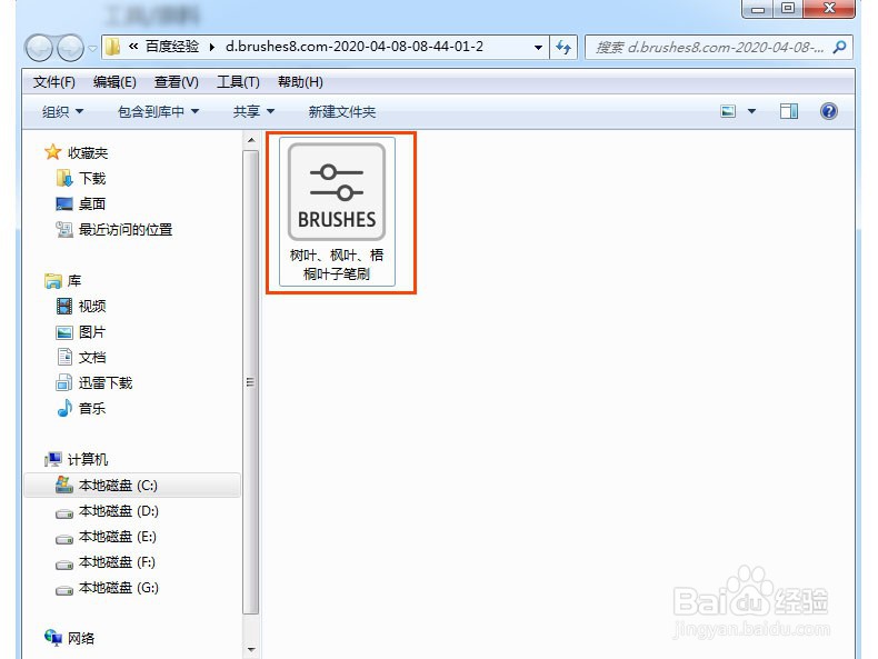 PS画笔的下载安装和导入使用方法