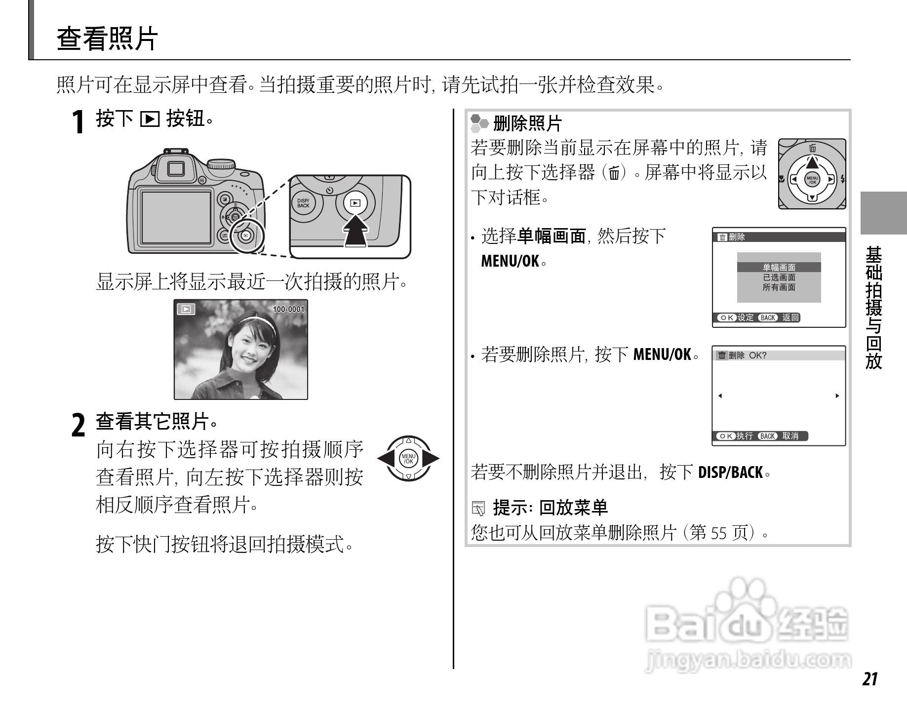 富士FinePix SL260数码相机使用说明书:[4]