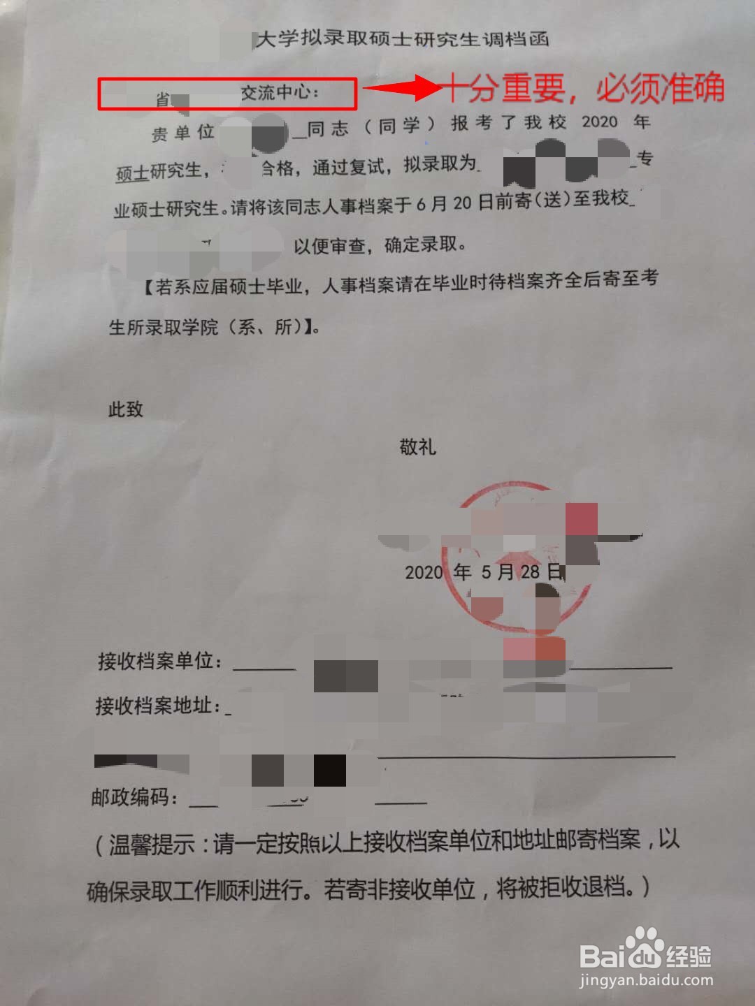 研究生调档函怎么弄