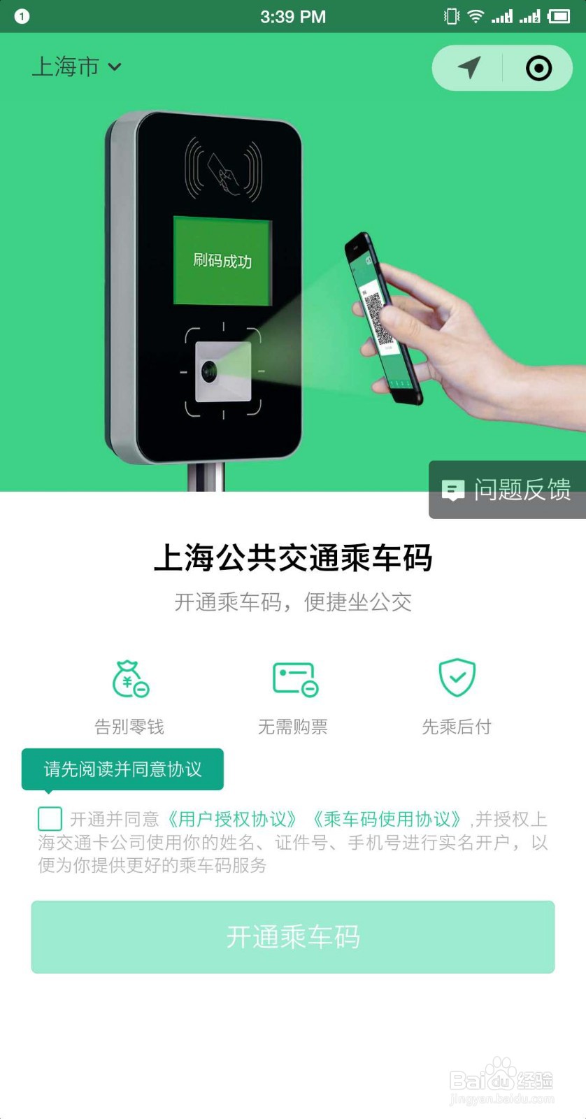 微信如何开通交通码