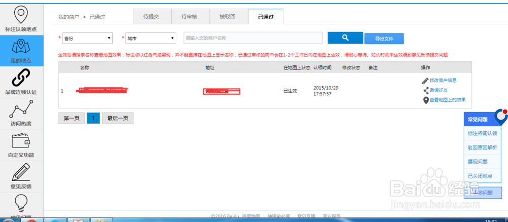 百度地图如何标注公司地址