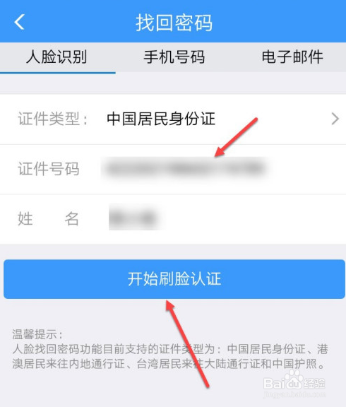 铁路12306怎么找回账户密码