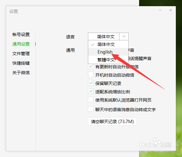 电脑微信怎么把语言更改为英文