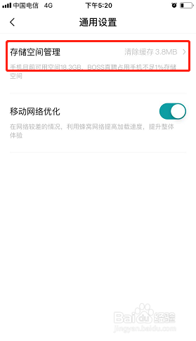 BOSS直聘如何清除缓存