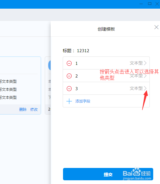 钉钉的日志模板如何修改和创建新的模块