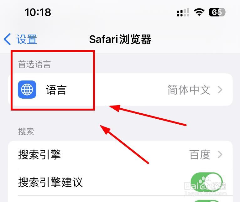 iPhone14如何设置Safari浏览器的首选语言