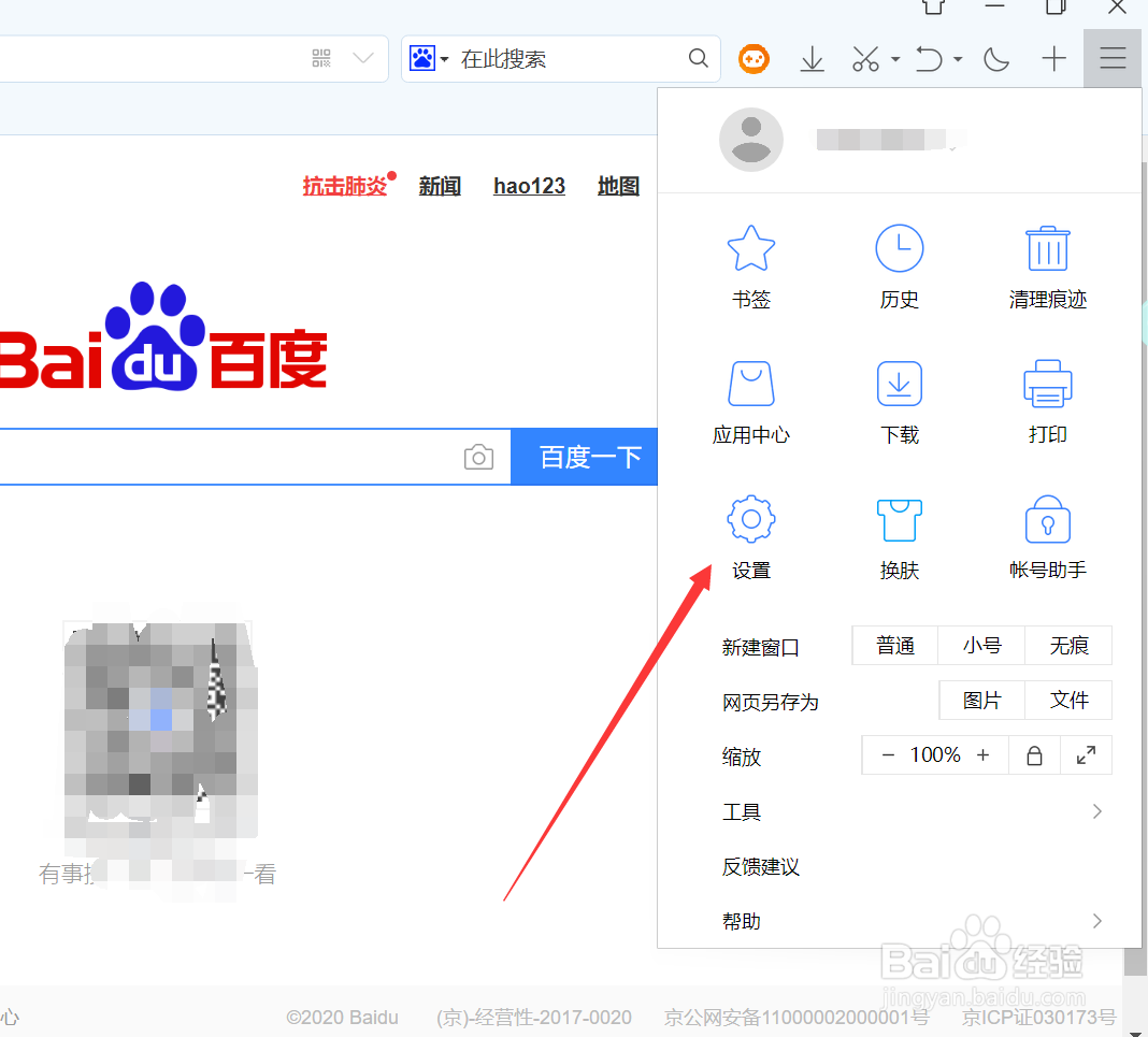 智慧联想浏览器怎样开启鼠标手势？