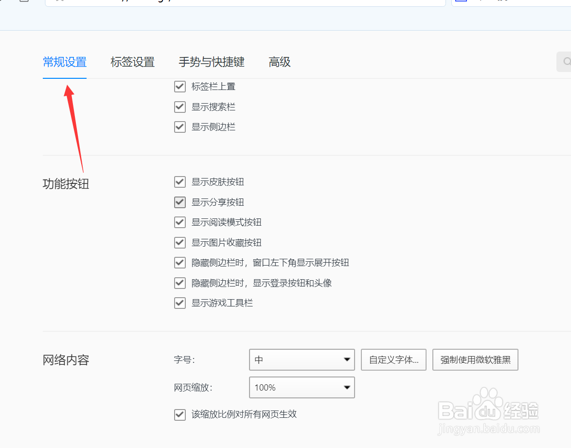 智慧联想浏览器怎样修改网页的字体？