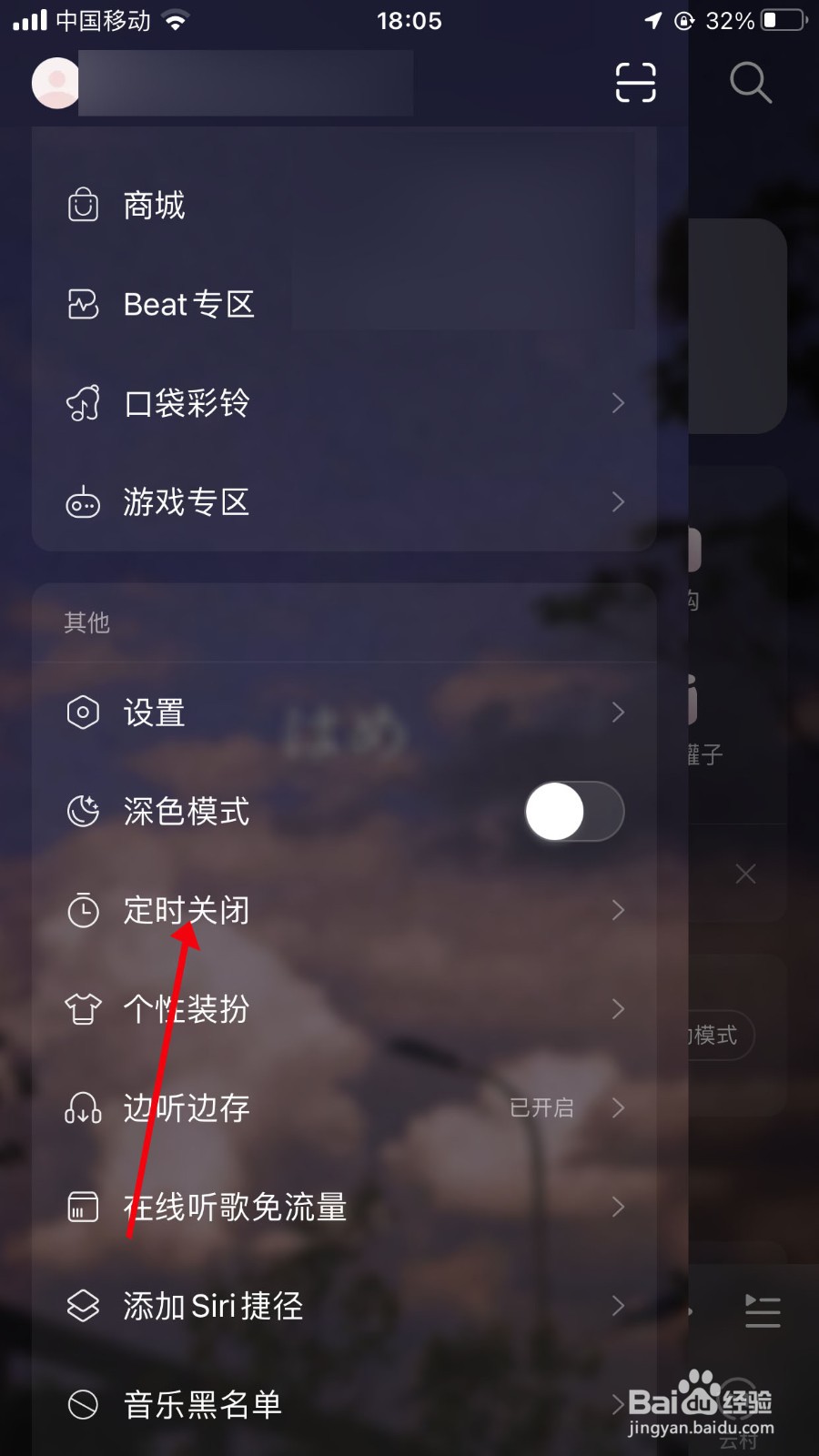 网易云音乐如何设置智能关闭
