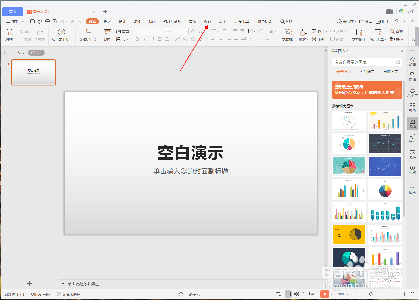 WPS演示文档怎么新建窗口