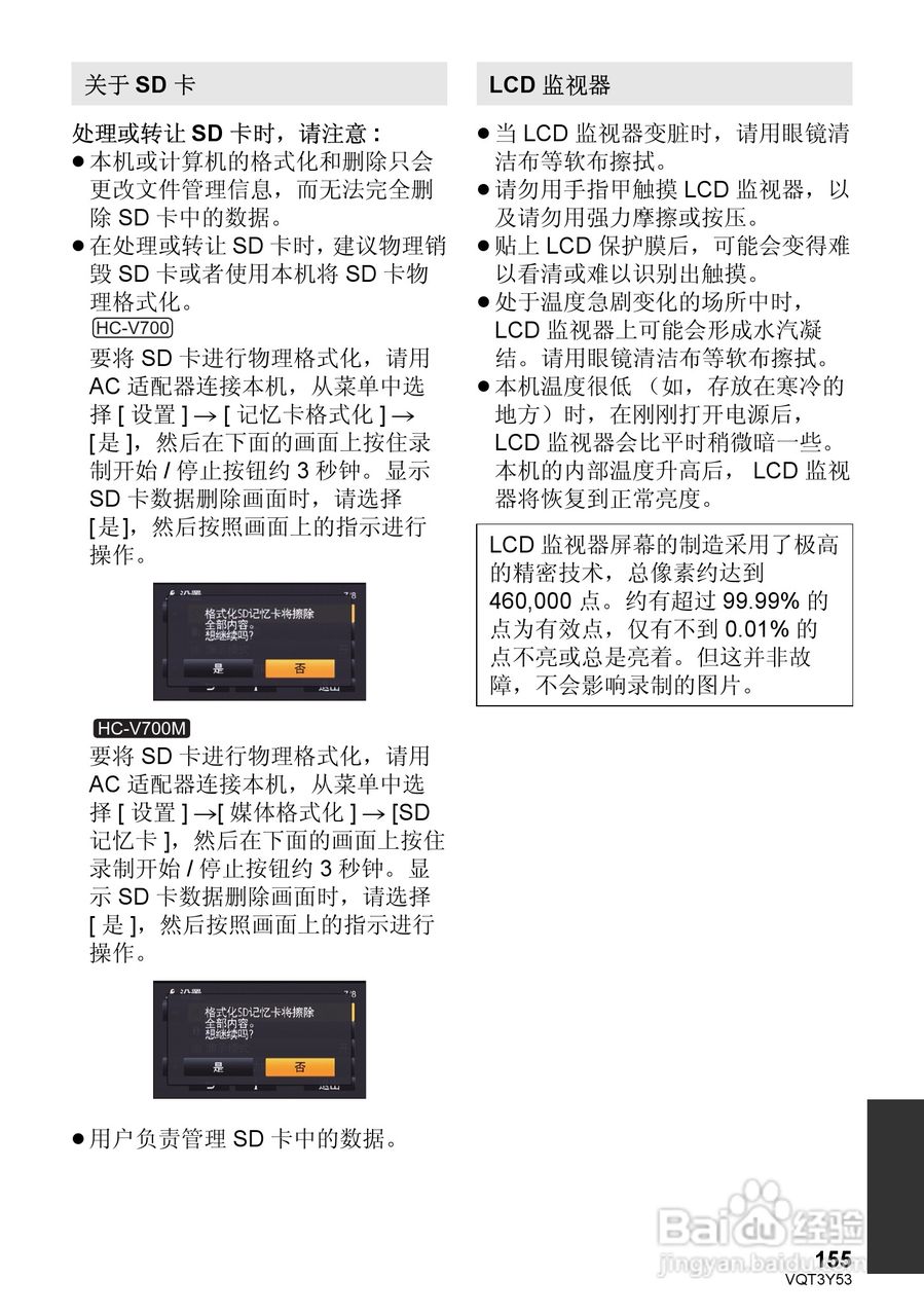 松下HC-V700MGK数码摄像机使用说明书:[16]