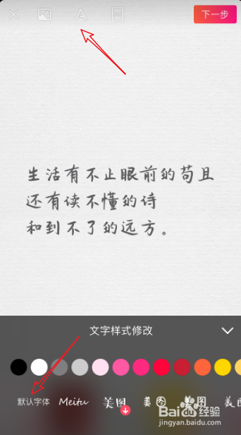 美图秀秀怎么制作好看的文字图片便签