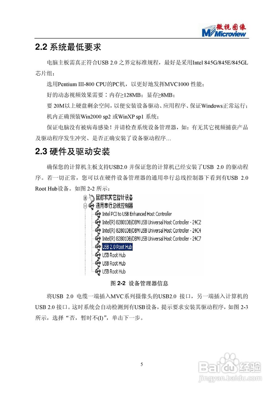 微视图像 MVC 1000M-10bit摄像头使用说明书:[1]