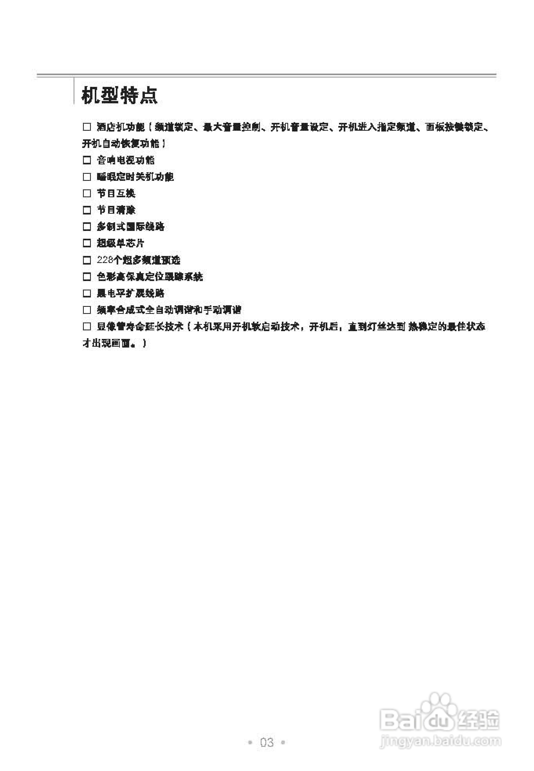 TCL王牌AT2965彩电使用说明书