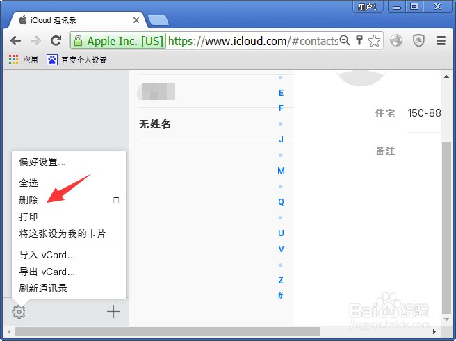 备份在iCloud的通讯录怎么删除