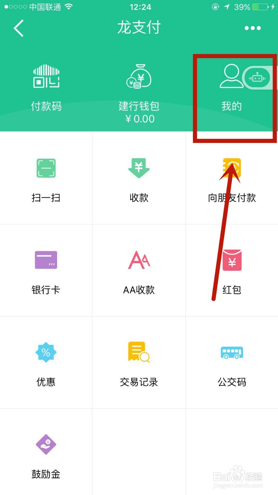 如何在龙支付亲情付中添加家人