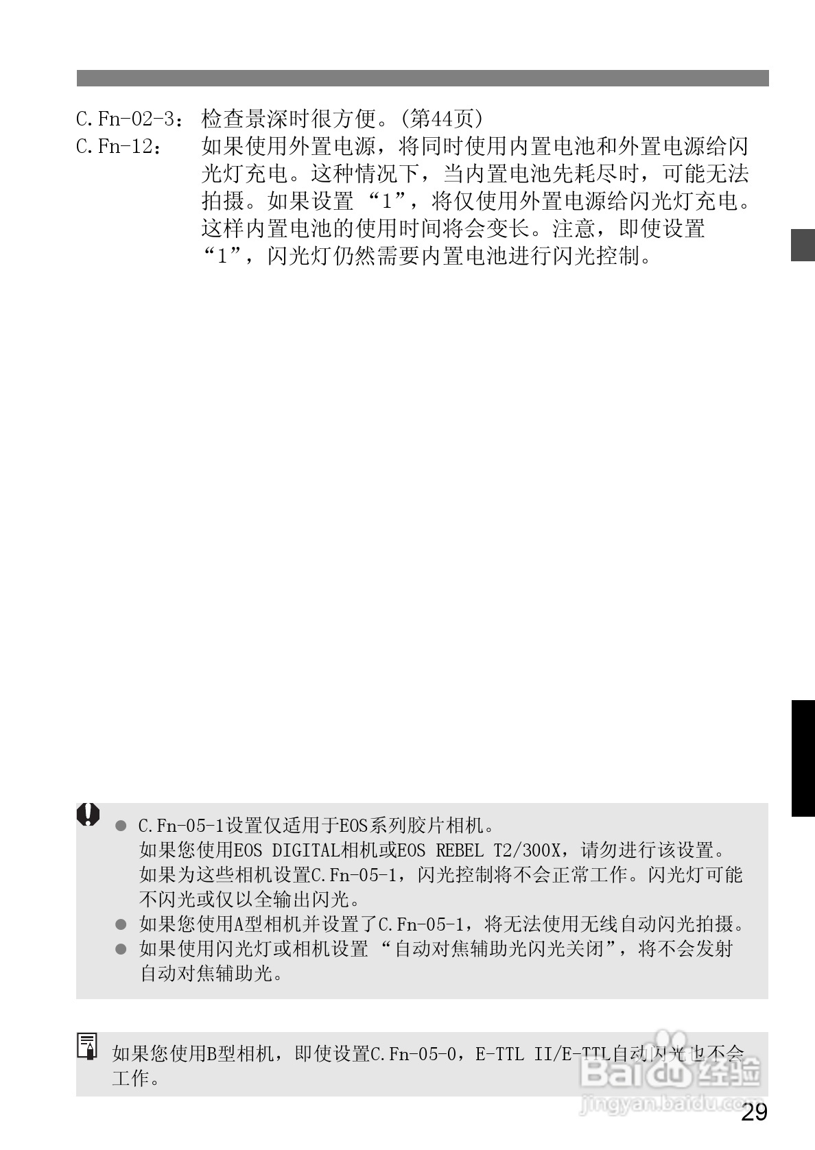 Canon 580EXII闪光灯使用说明书:[9]