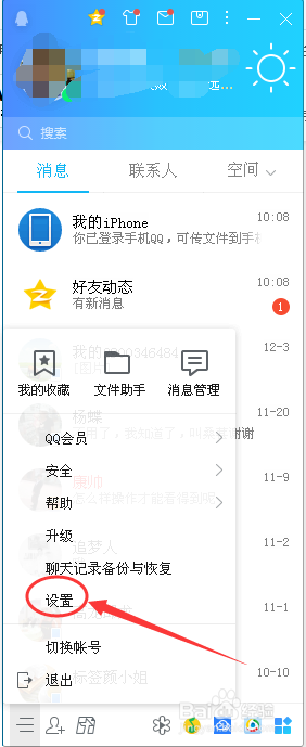 电脑登录QQ如何开启停靠在桌面边缘时自动隐藏