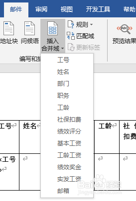 如何群发工资条到个人邮箱