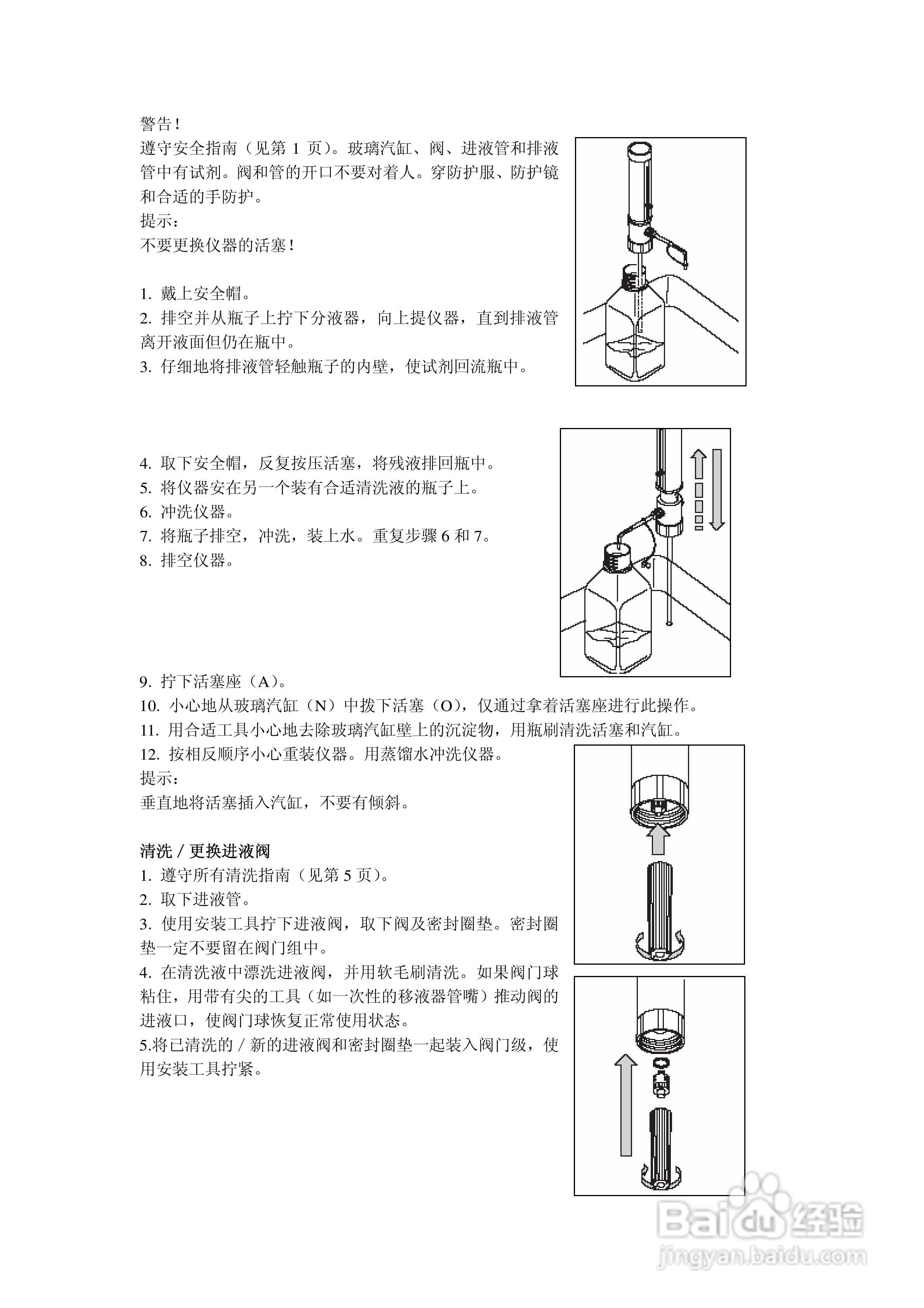 top dispenser瓶口分液器中文说明书