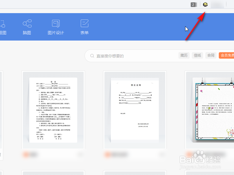 WPS如何更换绑定的手机号