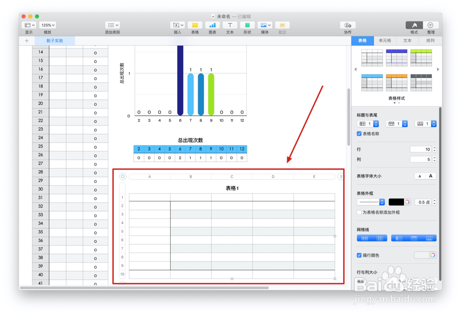 Numbers表格概率实验中如何插入表格