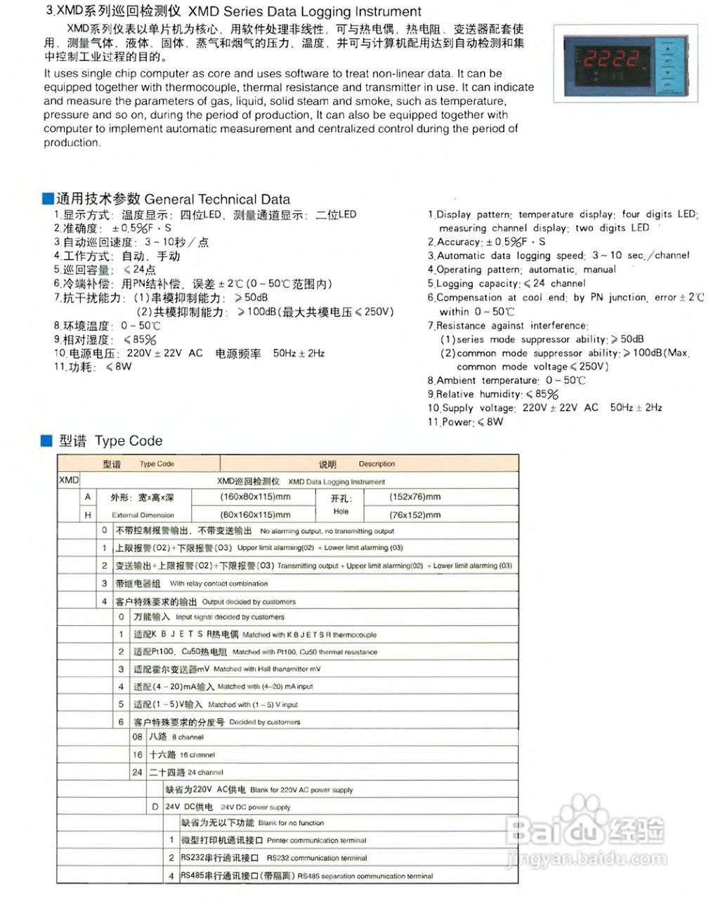 迪泰尔温控仪/巡检仪说明书