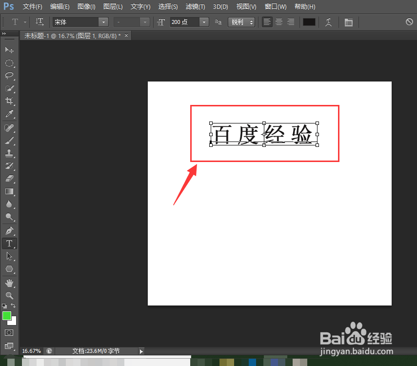 ps怎么输入文字