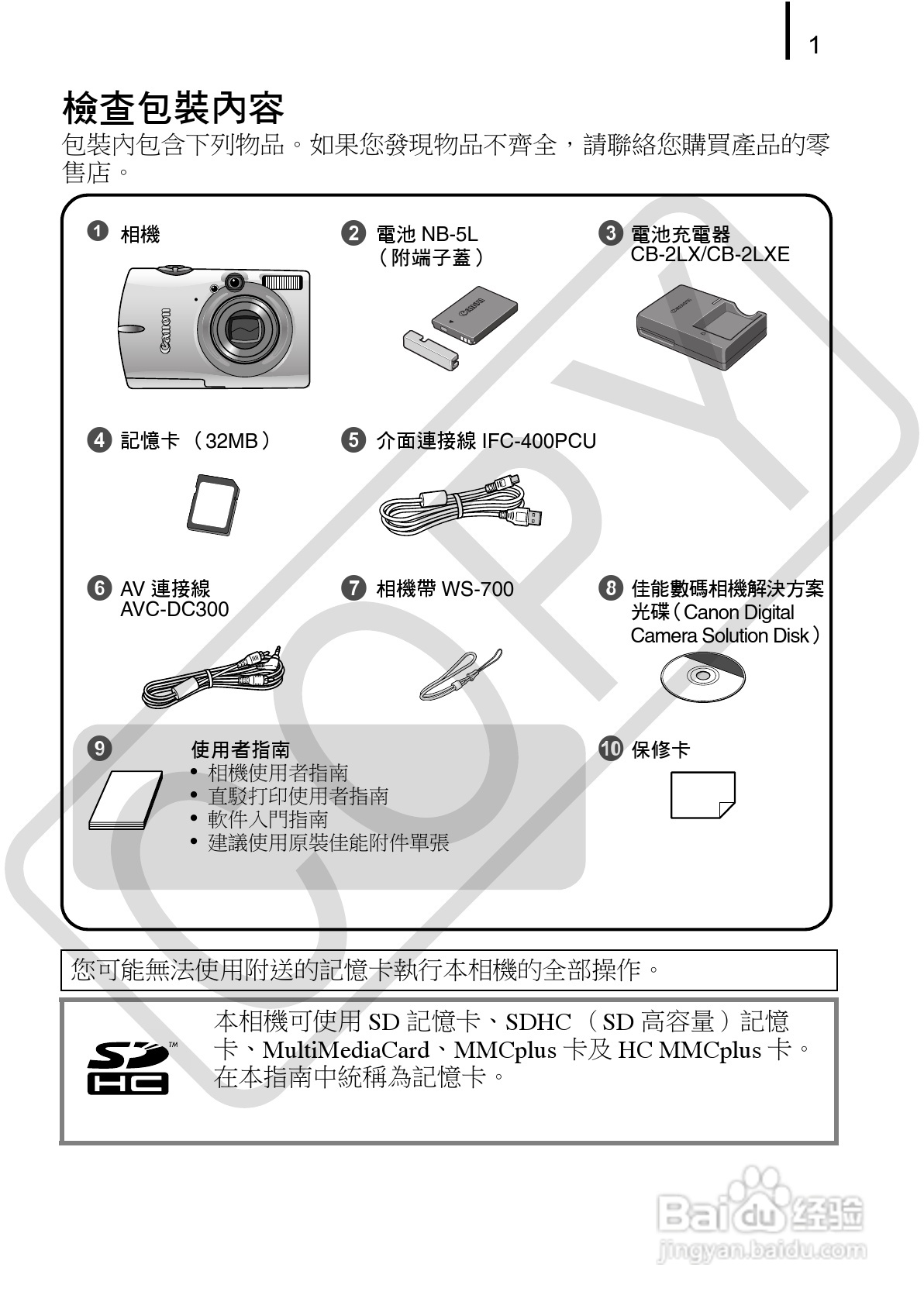 Canon 960IS 数码相机使用说明书:[1]
