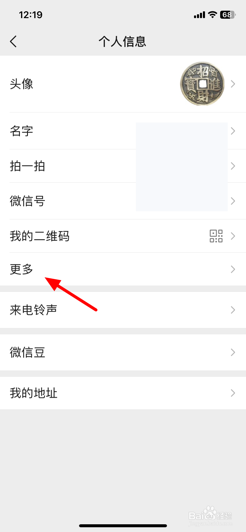 微信个性签名怎么改？