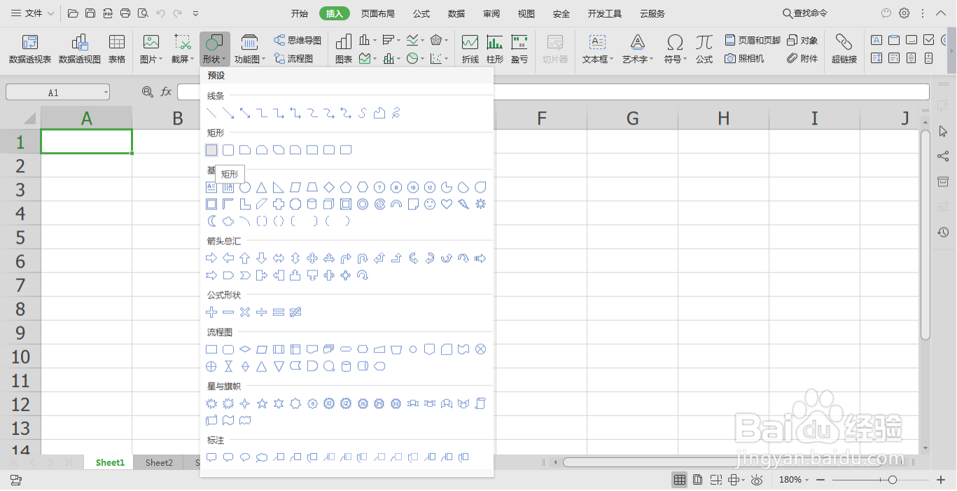 如何用Excel制作九宫格照片