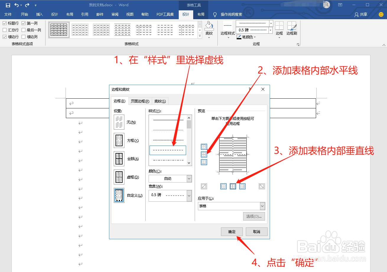 怎么用Word绘制田字格