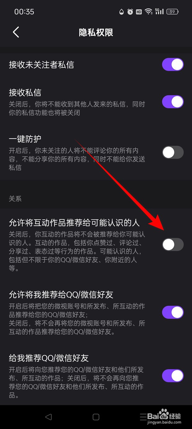 微视允许将互动作品推荐给可能认识的人怎么设置
