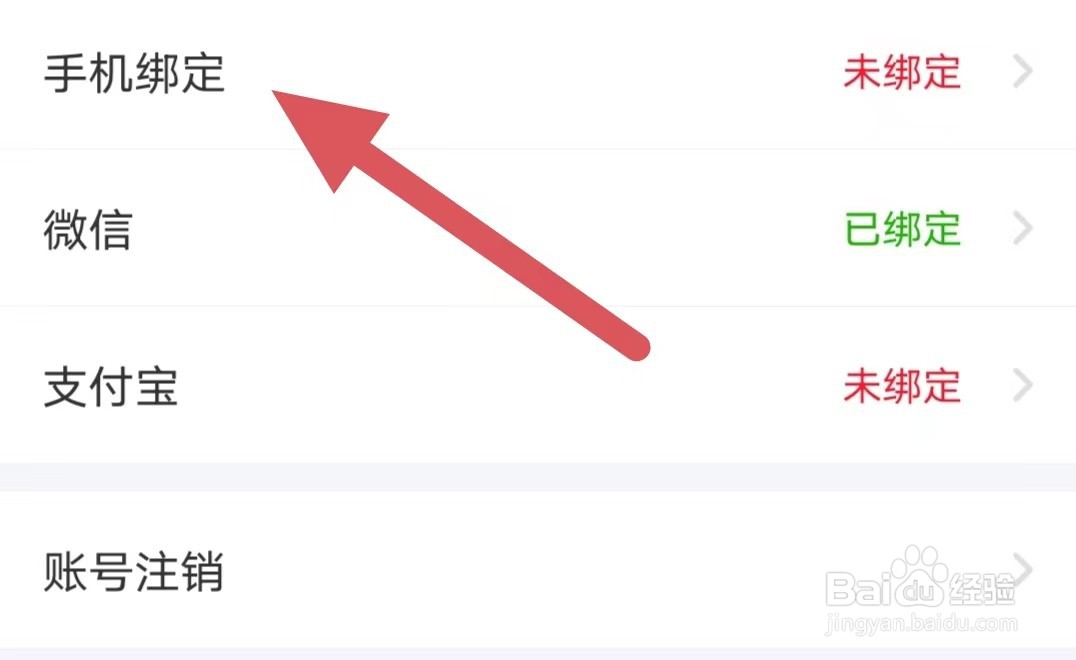 爱遇交友如何查看手机绑定？