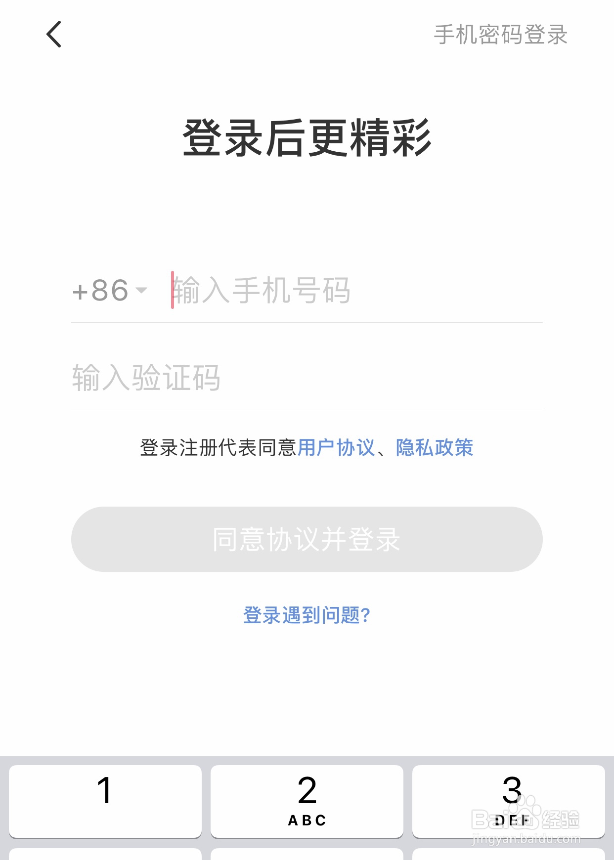 小红书怎么注册账号登录