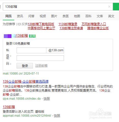 139邮箱怎么注册