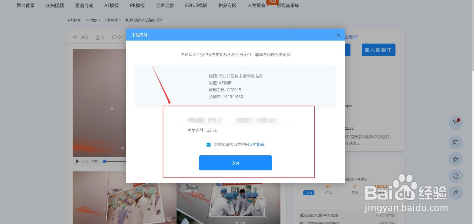如何下载凌晨两点素材网的医疗视频素材