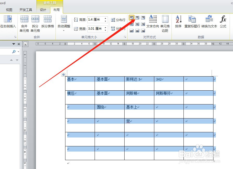 怎样将word里的表格内容设置为居中上位置