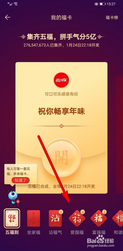 支付宝五福重复的福卡怎么办