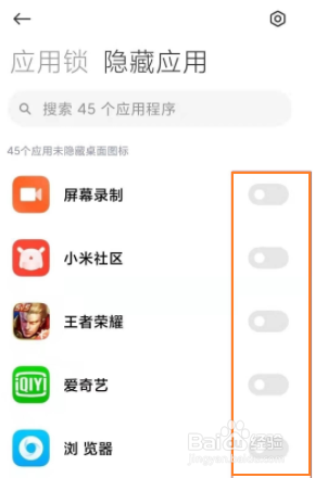 小米10s如何隐藏软件？