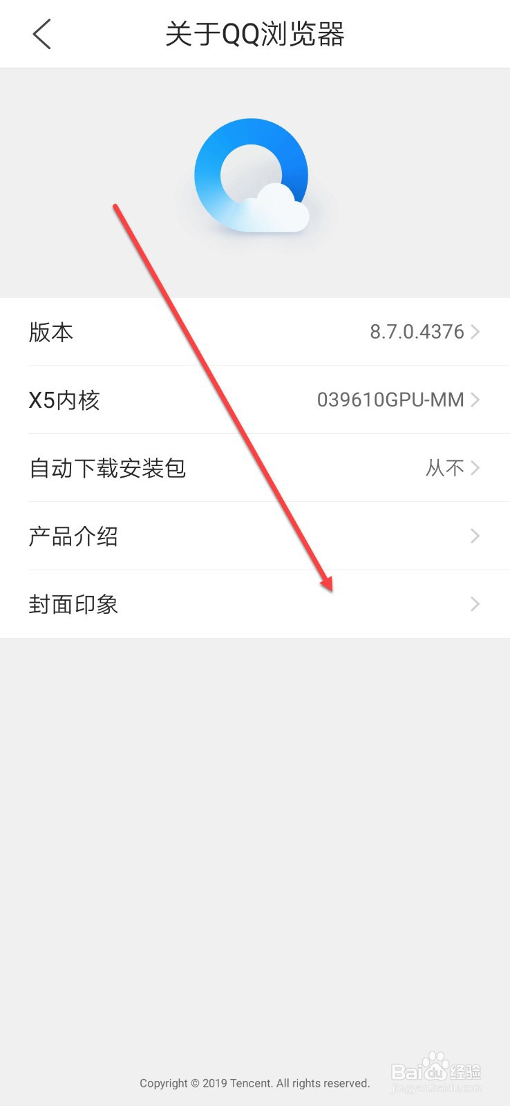 如何查看QQ浏览器封面印象