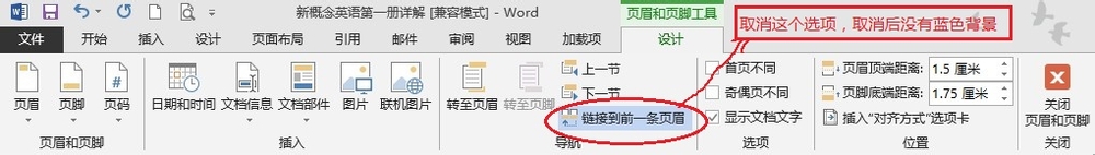 word2013 前几页不显示页码