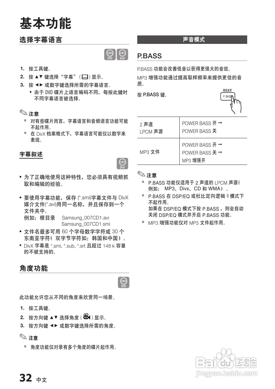 三星HT-C450家庭影院使用说明书:[2]