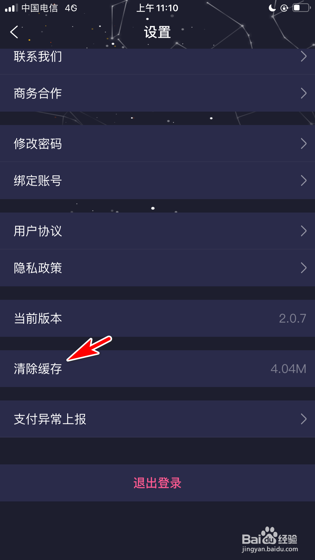 莉景天气怎么清除缓存空间
