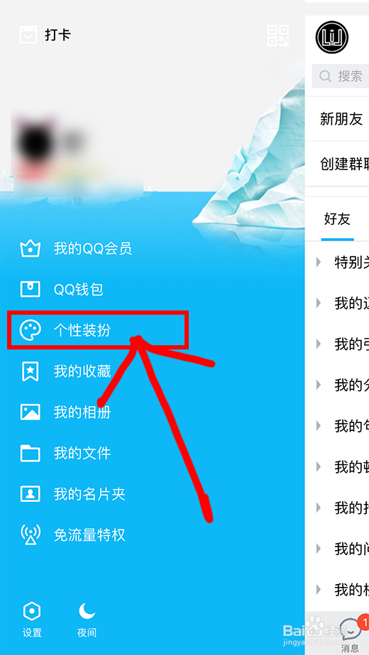 手机QQ如何设置主题
