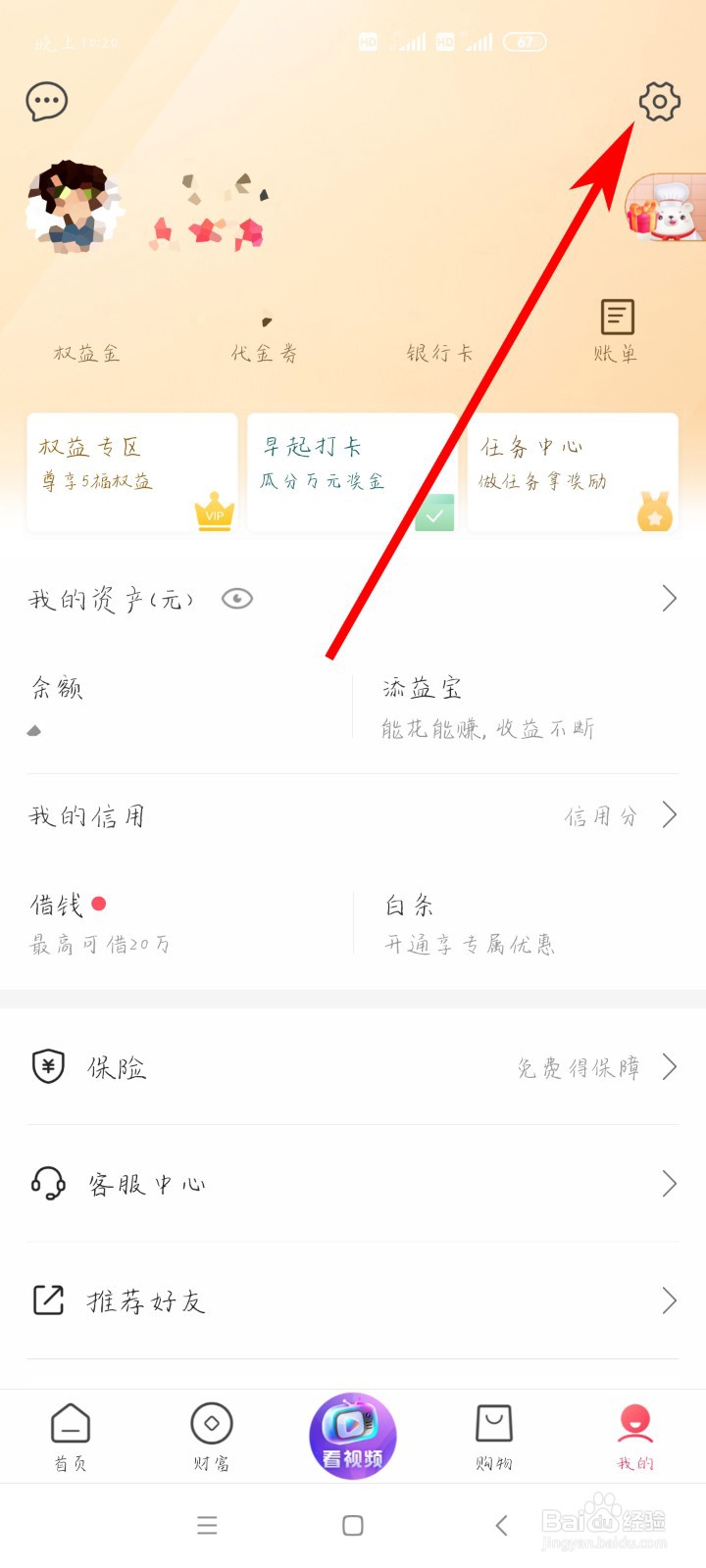 如何开通翼支付的指纹付款