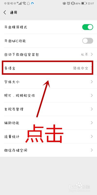 如何将微信语言设置为英文模式