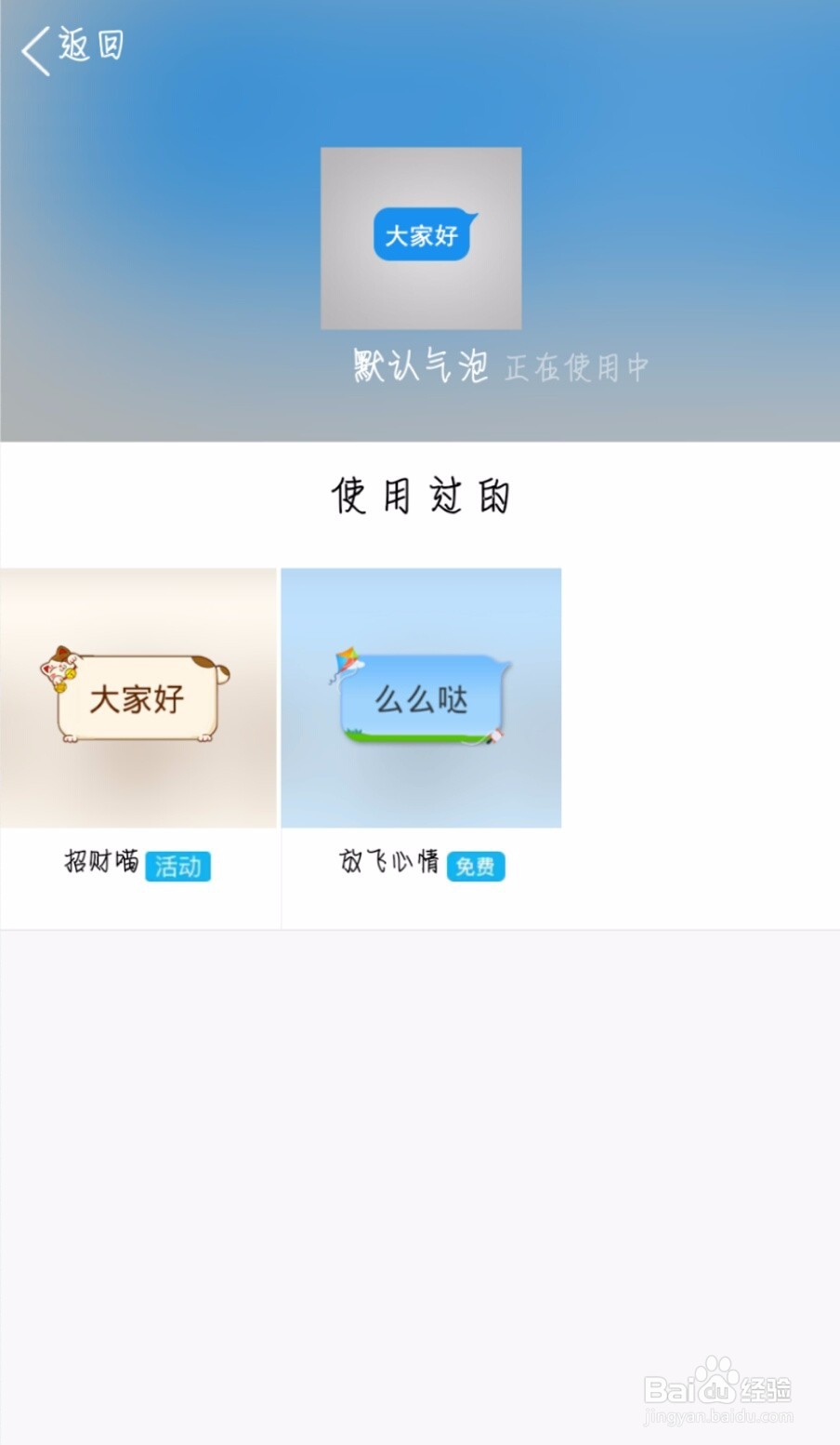 QQ怎么设置聊天气泡和恢复默认气泡