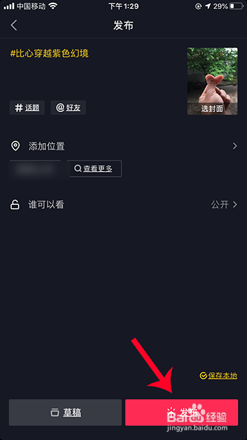 抖音比心穿越紫色仙境怎么拍